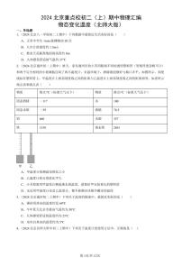 2024北京重点校初二（上）期中真题物理汇编：物态变化温度（北师大版）