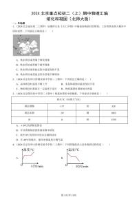 2024北京重点校初二（上）期中真题物理汇编：熔化和凝固（北师大版）