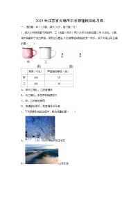 2025年江苏省无锡市中考模拟练习卷物理试卷（解析版）