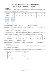 2024北京重点校初二（上）期中真题物理汇编：汽化和液化（北师大版）（实验题）