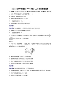 重庆一中2024-2025学年八年级(上)期末物理试卷