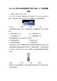 山东省济南市历下区2024-2025学年八年级(上)1月期末+物理试卷