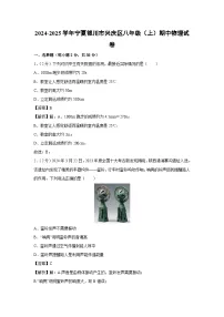 宁夏银川市兴庆区2024-2025学年八年级(上)期中物理试卷
