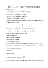 北京市2024-2025学年八年级下学期开学模拟测试 物理练习卷（含解析）