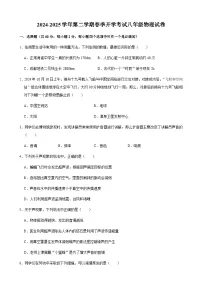 甘肃省武威第二十二中学联片教研2024-2025学年八年级下学期开学考试 物理试卷