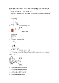 2025年江苏省淮安市中考模拟测物理试卷（解析版）