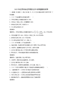 2025年江苏省宿迁市泗洪县中考模拟物理试卷（解析版）