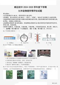2025年哈尔滨市顺迈中学九年级下学期开学物理试卷和参考答案