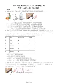 2024北京重点校初二（上）期中真题物理汇编：乐音（北师大版）(选择题）