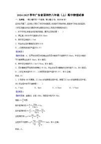 广东省深圳市福田2024-2025学年八年级上学期期中物理试卷