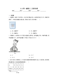 人教版（2024）八年级下册（2024）第4节 同一直线上二力的合成课后测评