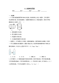 初中物理人教版（2024）八年级下册（2024）第2节 液体的压强综合训练题