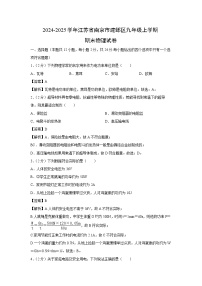 江苏省南京市建邺区2024-2025学年九年级(上)期末物理试卷（解析版）