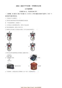 2024～2025学年甘肃省兰州市多校联考(月考)九年级上期末物理试卷(含答案)