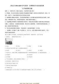 2024～2025学年广东省清远市九年级上1月期末物理试卷(含答案)