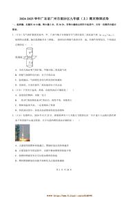 2024～2025学年广东省广州市南沙区九年级(上)期末物理试卷(有解析)