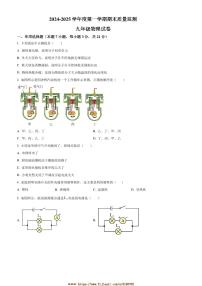2024～2025学年广东省江门市九年级上1月期末物理试卷(含答案)