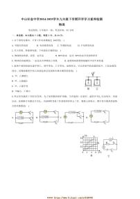 2024～2025学年广东省中山市中山纪念中学九年级下开学物理试卷(含答案)