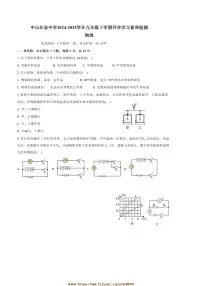 2024～2025学年广东省中山市中山纪念中学九年级下开学物理试卷(含答案)