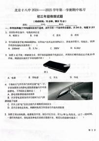 2024北京十八中初三（上）期中物理试卷（无答案）