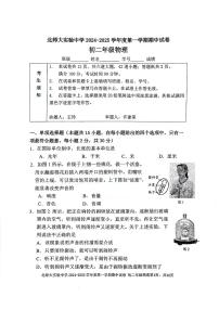 2024北京北师大实验中学初二（上）期中物理试卷（有答案）