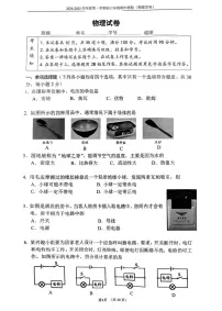 2024北京四中初三（上）期中物理试卷（无答案）