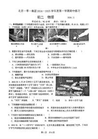 2024北京市第一零一中学初二（上）期中物理试卷（无答案）