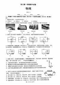 2024北京清华附中初三（上）期中物理试卷
