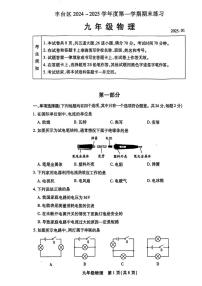 2025北京丰台初三（上）期末物理试卷（有答案）