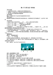 初中鲁教版（五四学制）（2024）第三节 浮与沉学案设计
