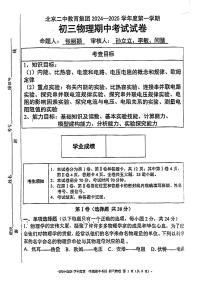 2024北京二中初二（上）期中物理试卷（无答案）