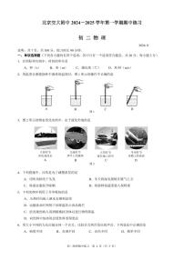 2024北京交大附中初二（上）期中物理试卷（有答案）
