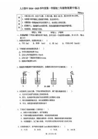 2024北京人大附中初二（上）期中物理试卷（无答案）