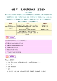 中考物理总复习专题22  欧姆定律及应用（原卷版）
