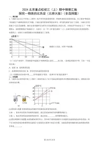 2024北京重点校初三（上）期中真题物理汇编：探究—物质的比热容（北师大版）（非选择题）