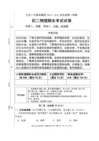 2025北京二中初二（上）期末物理试卷（无答案）