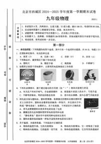 2025北京西城初三（上）期末物理试卷（无答案）