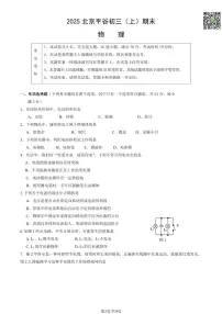 2025北京平谷初三（上）期末物理试卷（有答案）