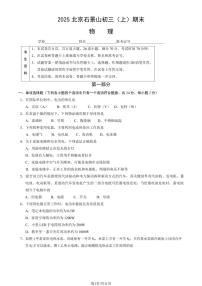 2025北京石景山初三（上）期末物理试卷（有答案）