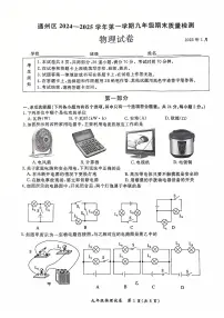 2025北京通州初三(上)期末物理试卷(有答案)
