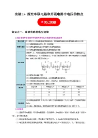 中考物理总复习实验14 探究串联电路和并联电路中电压的特点（解析版）练习