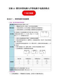 中考物理总复习实验13 探究串联电路与并联电路中电流的特点（解析版）练习