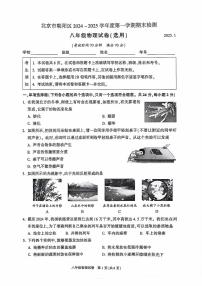 2025北京朝阳初二（上）期末物理试卷