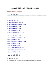 八年级下册物理期中复习（压轴60题19大考点）-八年级下册物理同步知识解读与专题训练（苏科版）