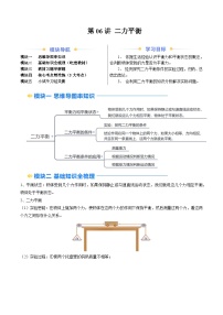 人教版八年级物理寒假提升讲义（预习）第06讲 二力平衡（2份，原卷版+解析版）