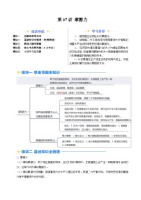 人教版八年级物理寒假提升讲义（预习）第07讲 摩擦力（2份，原卷版+解析版）