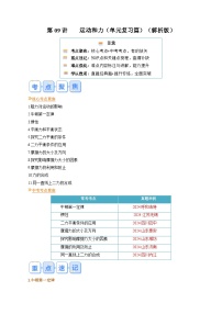 人教版八年级物理寒假提升讲义（预习）第09讲 第八单元 运动和力复习（2份，原卷版+解析版）
