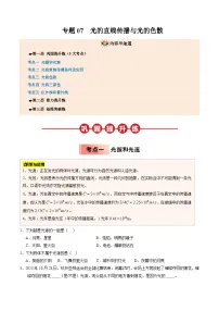 人教版八年级物理寒假讲义培优练习专题07 光的直线传播与光的色散(2份 ,原卷版+解析版)