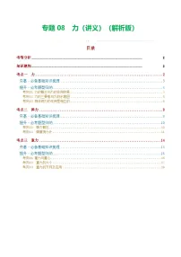 人教版九年级物理寒假培优讲义专题08 力（2份，原卷版+解析版）