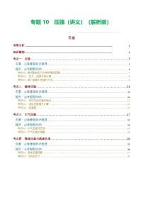 人教版九年级物理寒假培优讲义专题10 压强（4考点+10考向）（2份，原卷版+解析版）